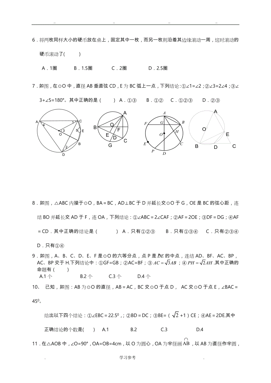 2013_2014九年级数学培优提高题_圆_第2页