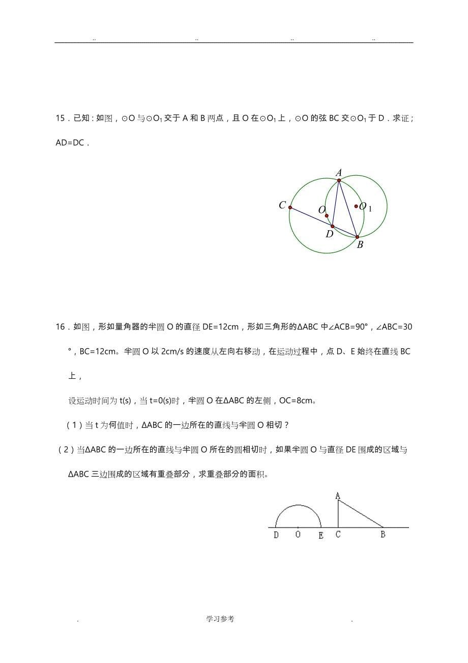 2013_2014九年级数学培优提高题_圆_第5页