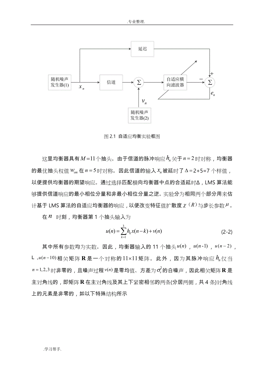 哈工大_自适应信号处理_LMS自适应滤波器实验报告_第3页