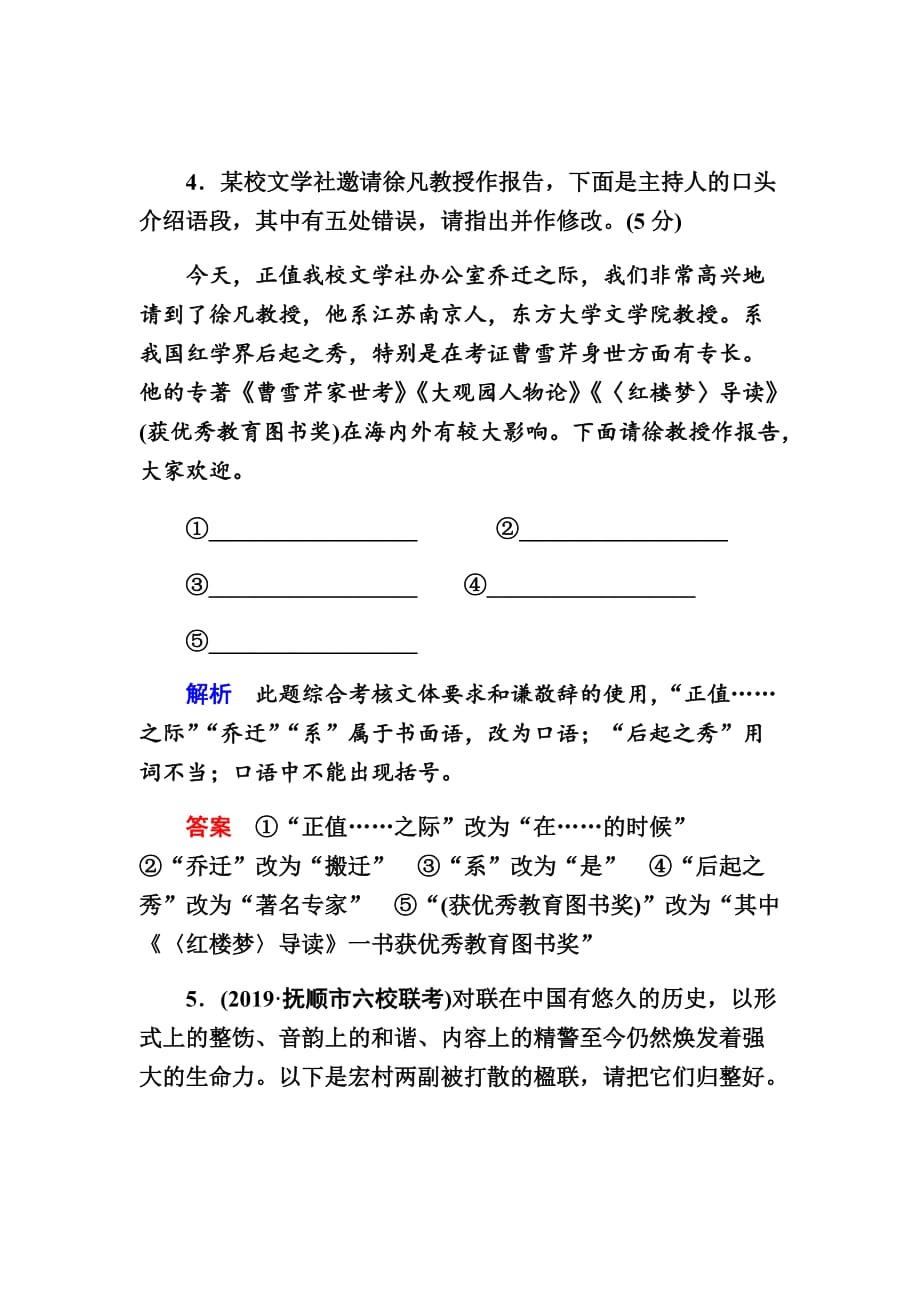 新高考语文总复习习题汇编小题练透八Word版含解析_第4页