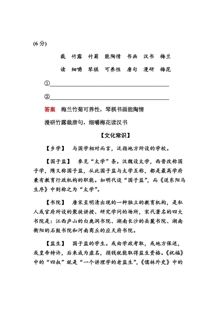 新高考语文总复习习题汇编小题练透八Word版含解析_第5页