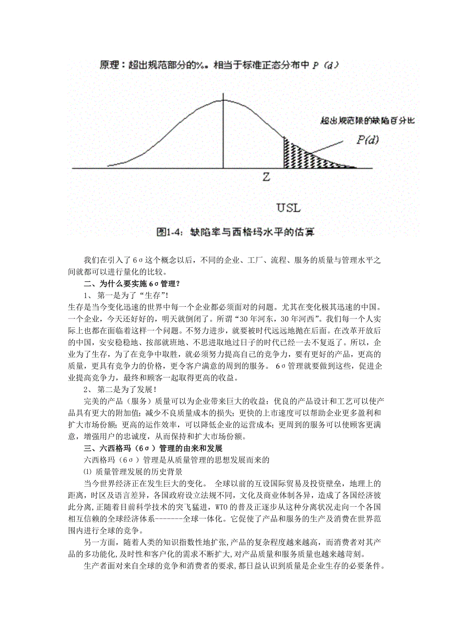 （精品）六西格玛（6σ）管理简介_第3页