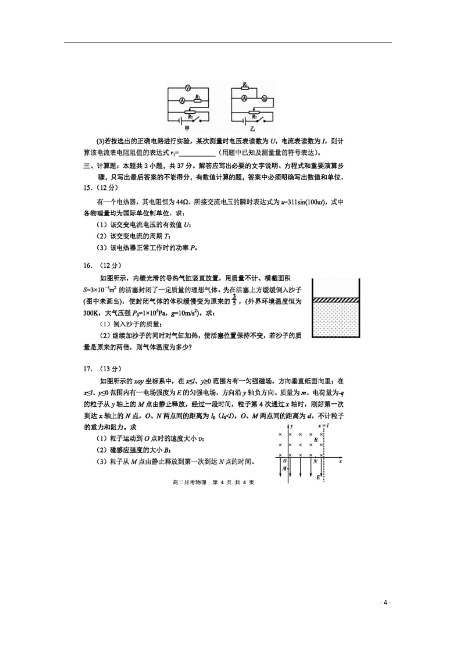 河北省2018_2019学年高二物理3月月考试题（扫描版）_第4页