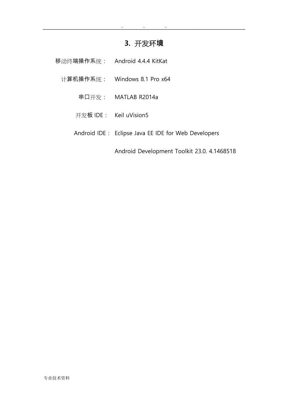 基于MPU6050的INS惯性导航和实时姿态检测系统方案_第5页