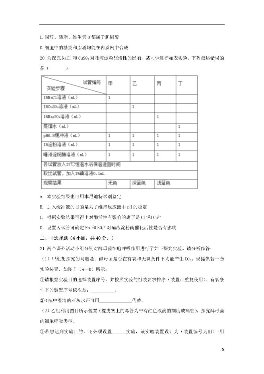 安徽曙阳县博文国际学校2018_2019学年高一生物1月份考试试题201901160123_第5页