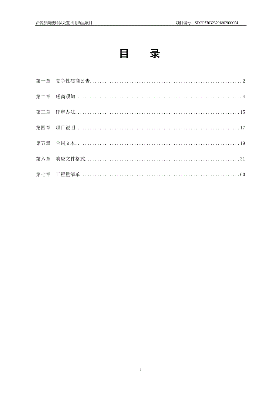 沂源县粪便环保处置利用西里项目招标文件_第2页