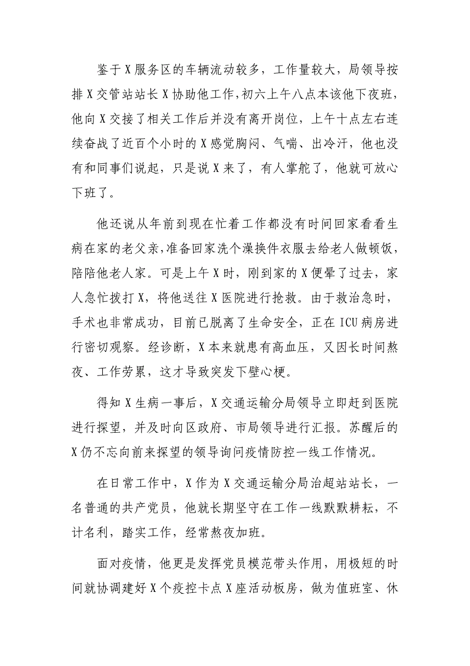 交通局防控疫情先进个人事迹材料二_第2页