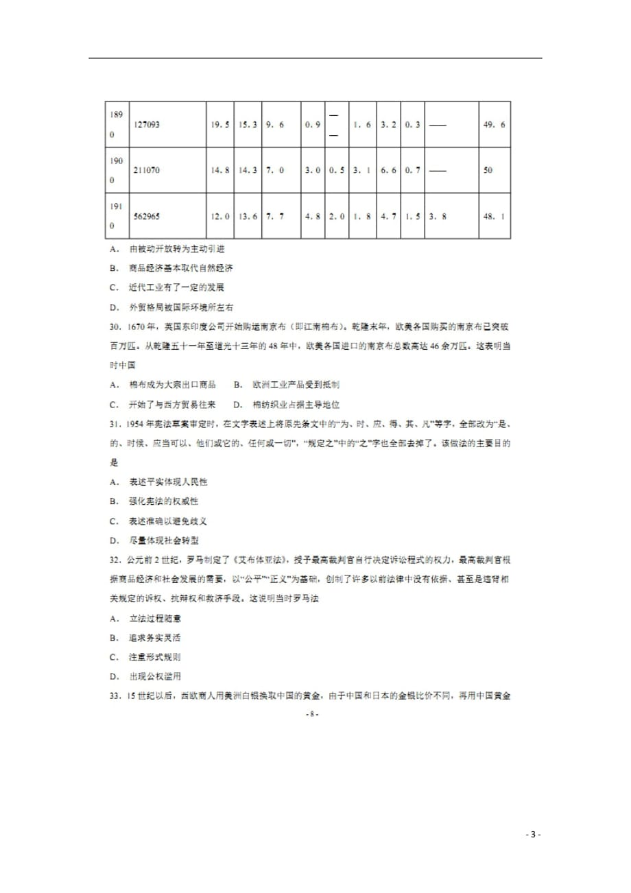 福建省2019届高三历史上学期开学考试试题（扫描版）_第3页