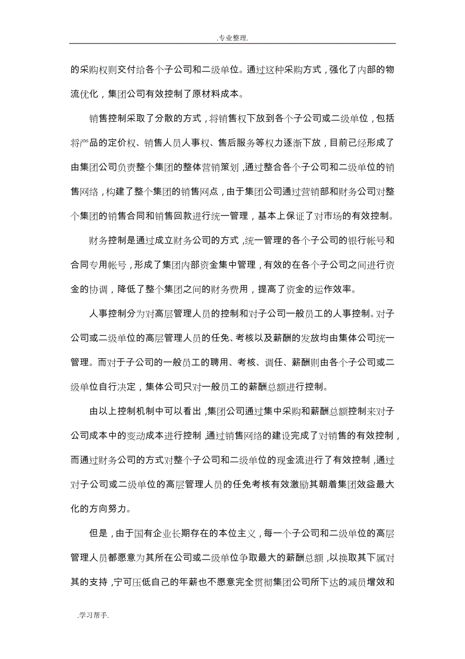 YT集团对子公司薪酬总额控制模式设计说明_第3页