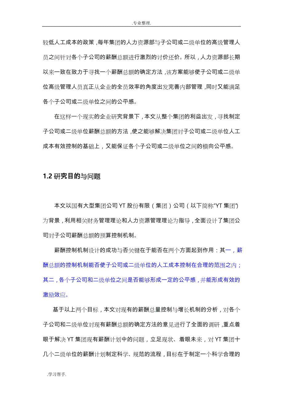 YT集团对子公司薪酬总额控制模式设计说明_第4页