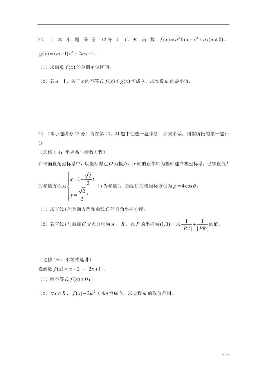 福建省2019届高三数学9月月考试题A卷文201809290126_第5页