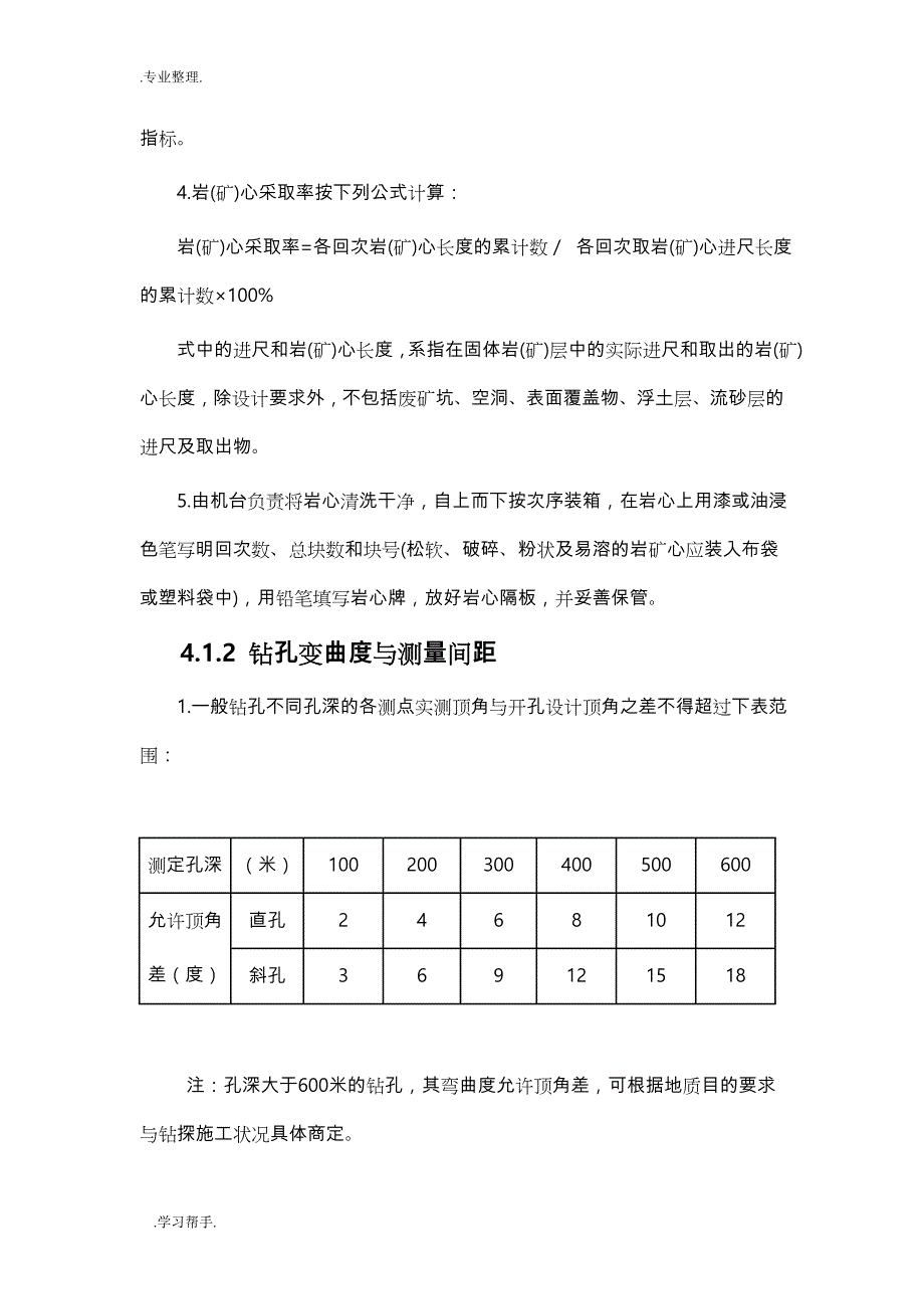 钻探工程质量管理制度汇编_第4页