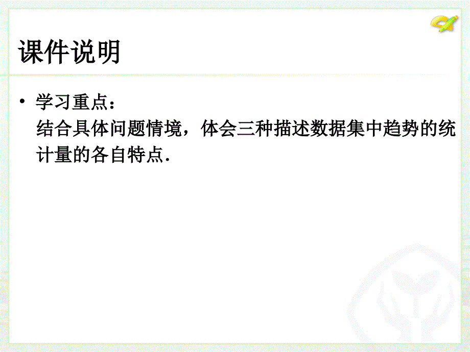 新人教版八年级数学下册20.1.2中位数和众数（2）_第4页