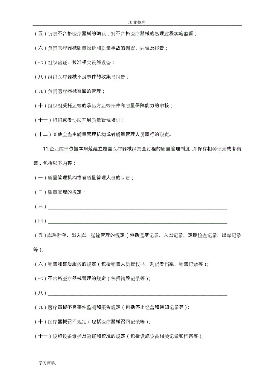 医疗器械经营企业检测试题_第3页