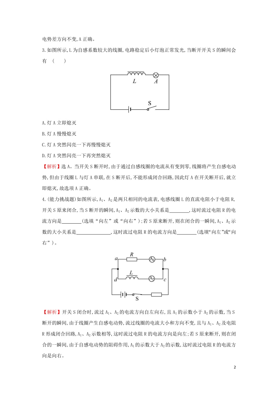 2018_2019学年高中物理第四章电磁感应4.6互感和自感课堂10分钟达标新人教版选修3_2_第2页