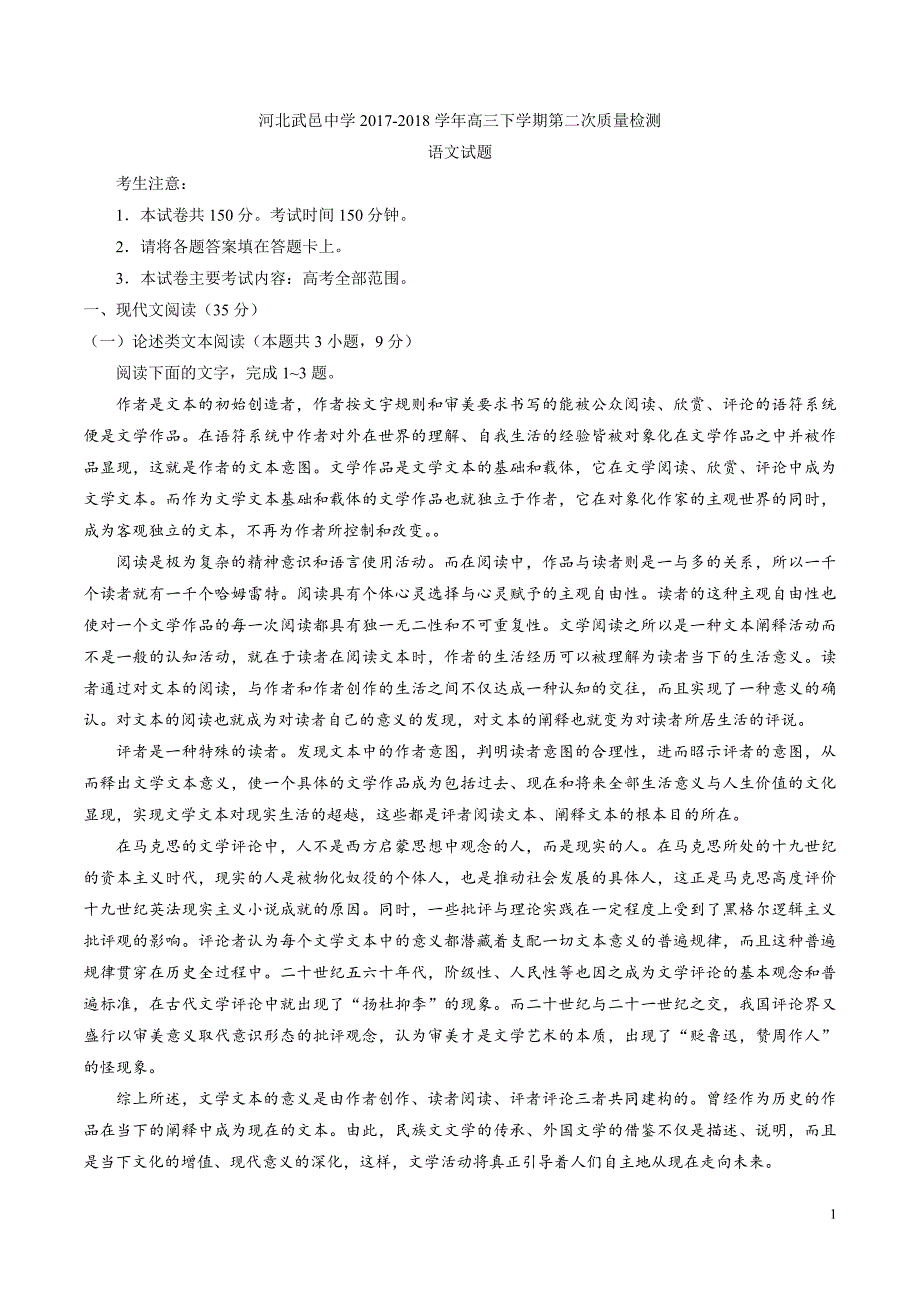 2019河北省武邑中学届高三下学期第二次质量检测语文试题_第1页