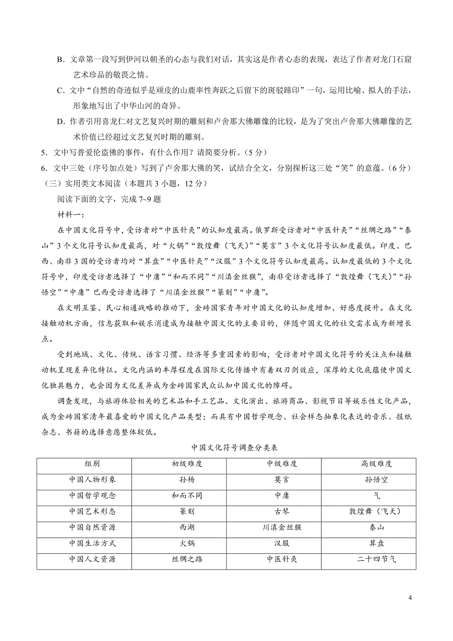 2019河北省武邑中学届高三下学期第二次质量检测语文试题_第4页