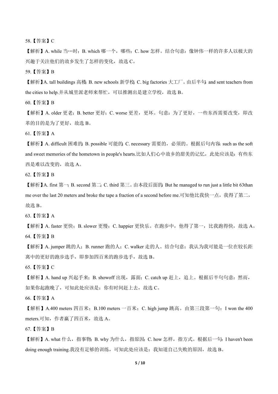 2015年贵州省贵阳市中考英语试卷-答案_第5页