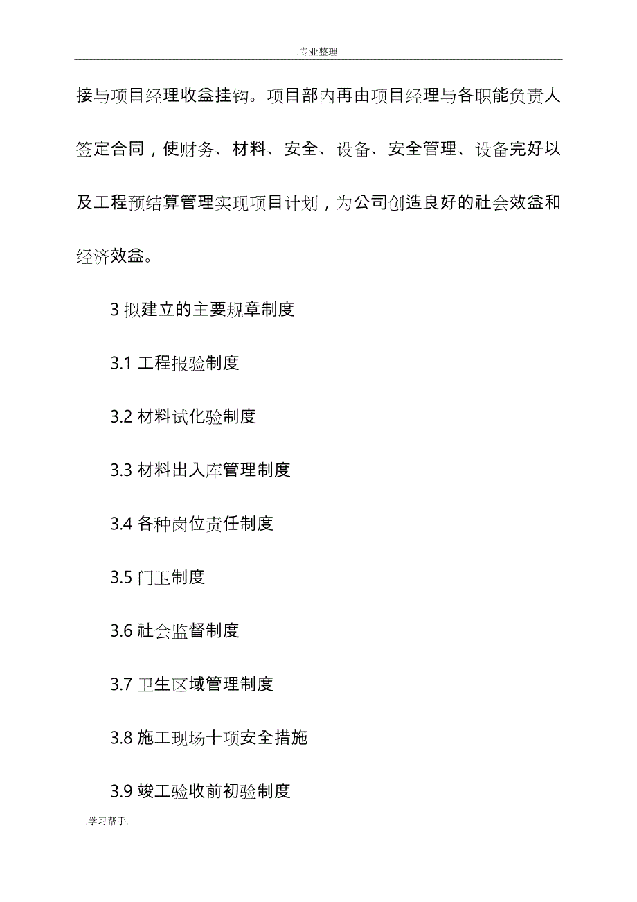 六层砖混结构楼房技术标范本_第4页