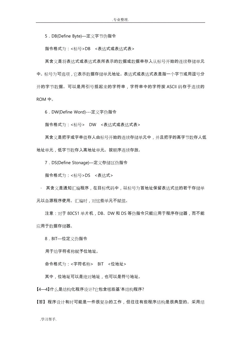 单片微型计算机原理与接口技术 髙锋版 课后答案第4章_第3页