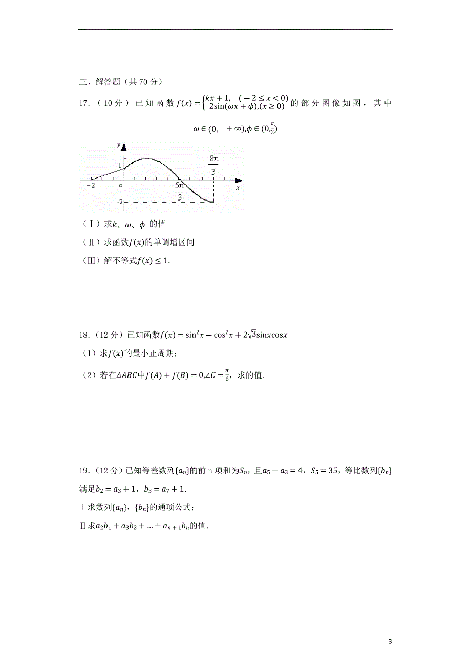 安徽省阜阳市第三中学2018_2019学年高二数学下学期开学考试试题竞培中心文20190322026_第3页