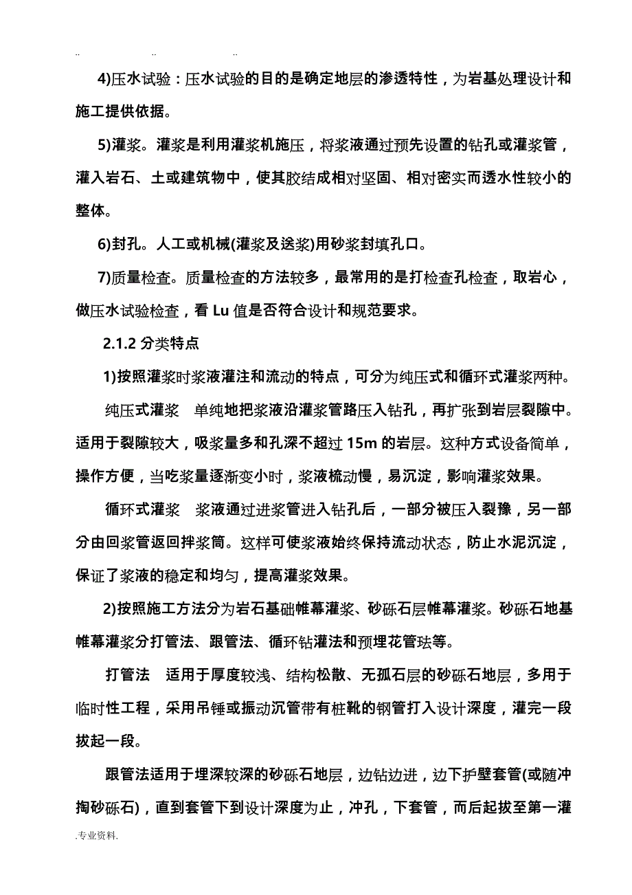 钻孔灌浆与锚固工程_第4页