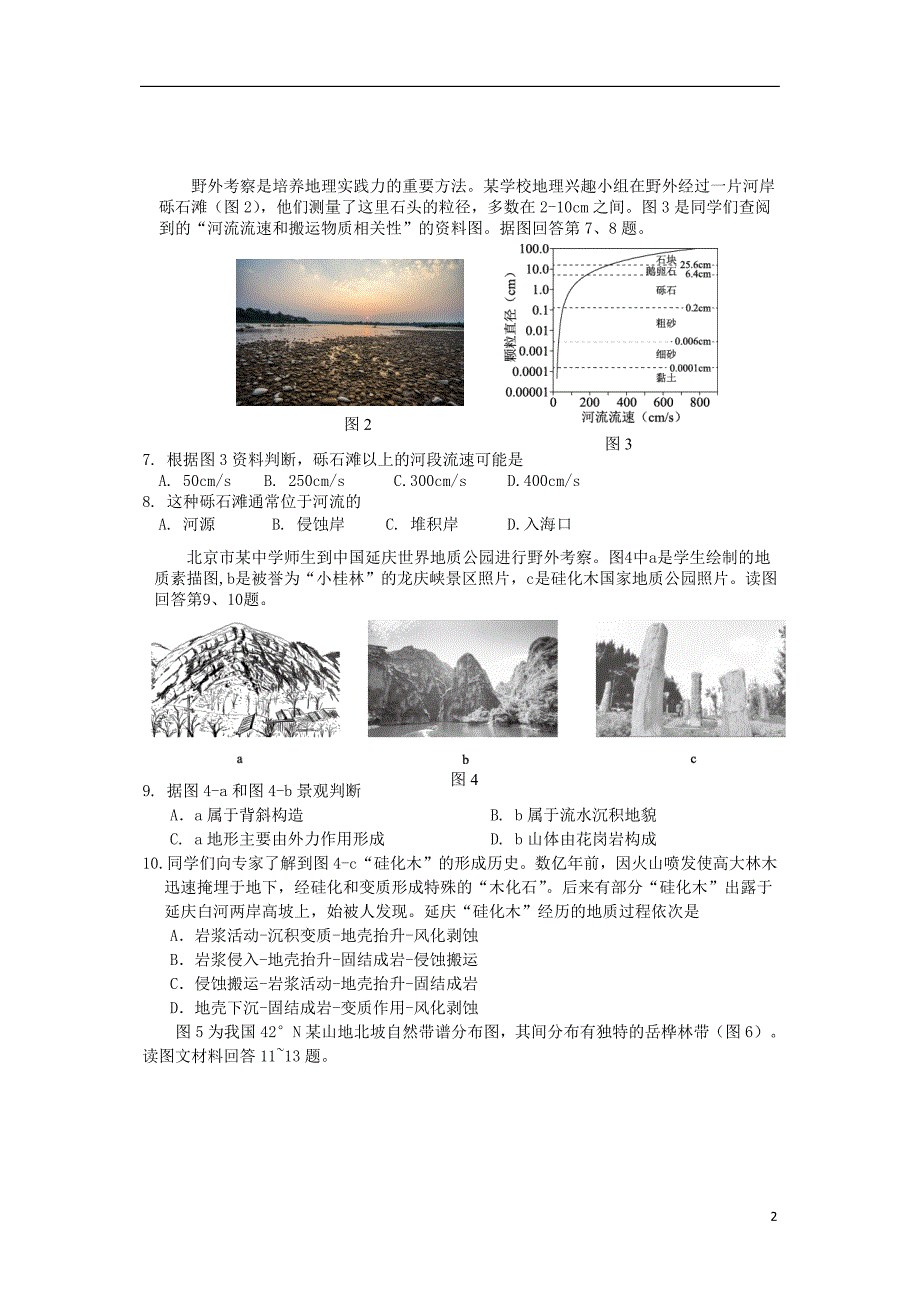 北京市西城区2019届高三地理上学期期末考试试题201904150234_第2页