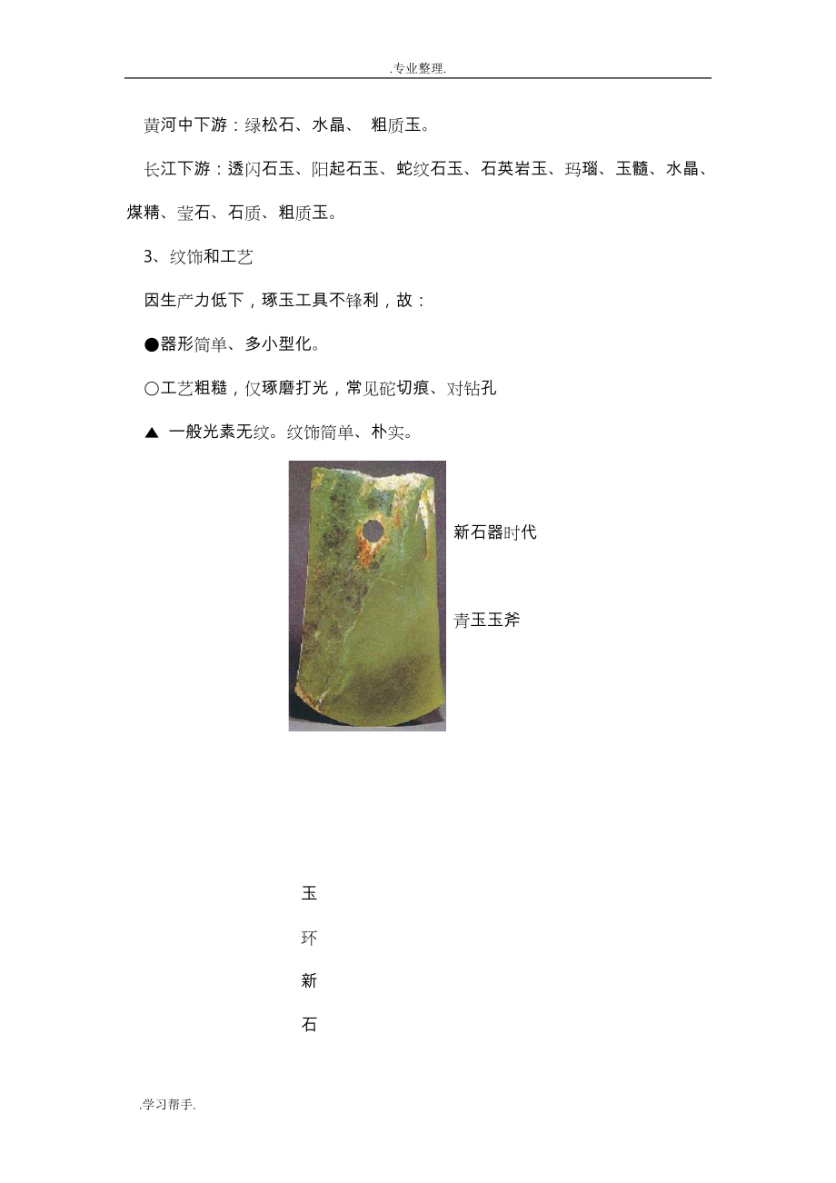 中华历代古玉器总体风格特征_第3页
