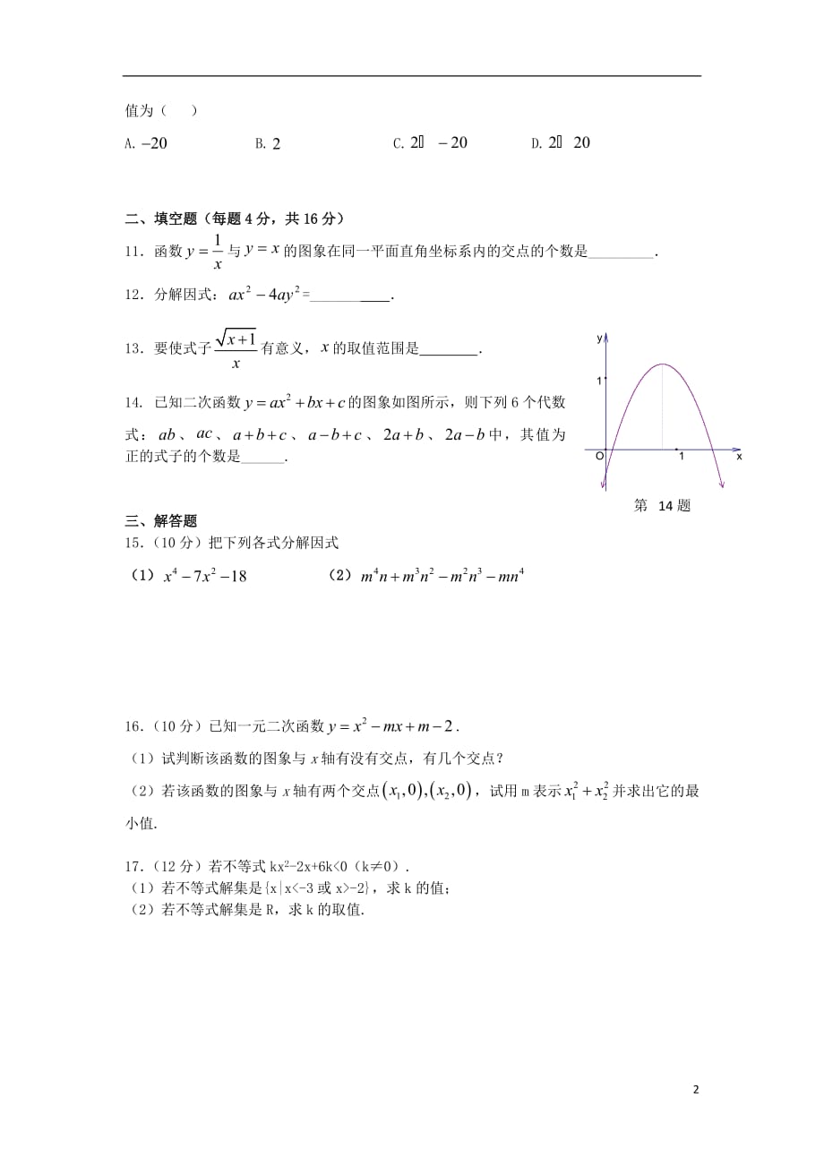 甘肃省天水市一中2018_2019学年高一数学上学期暑假开学考试试题_第2页