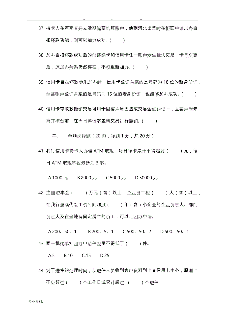 邮储信用卡从业资格认证试题_第4页