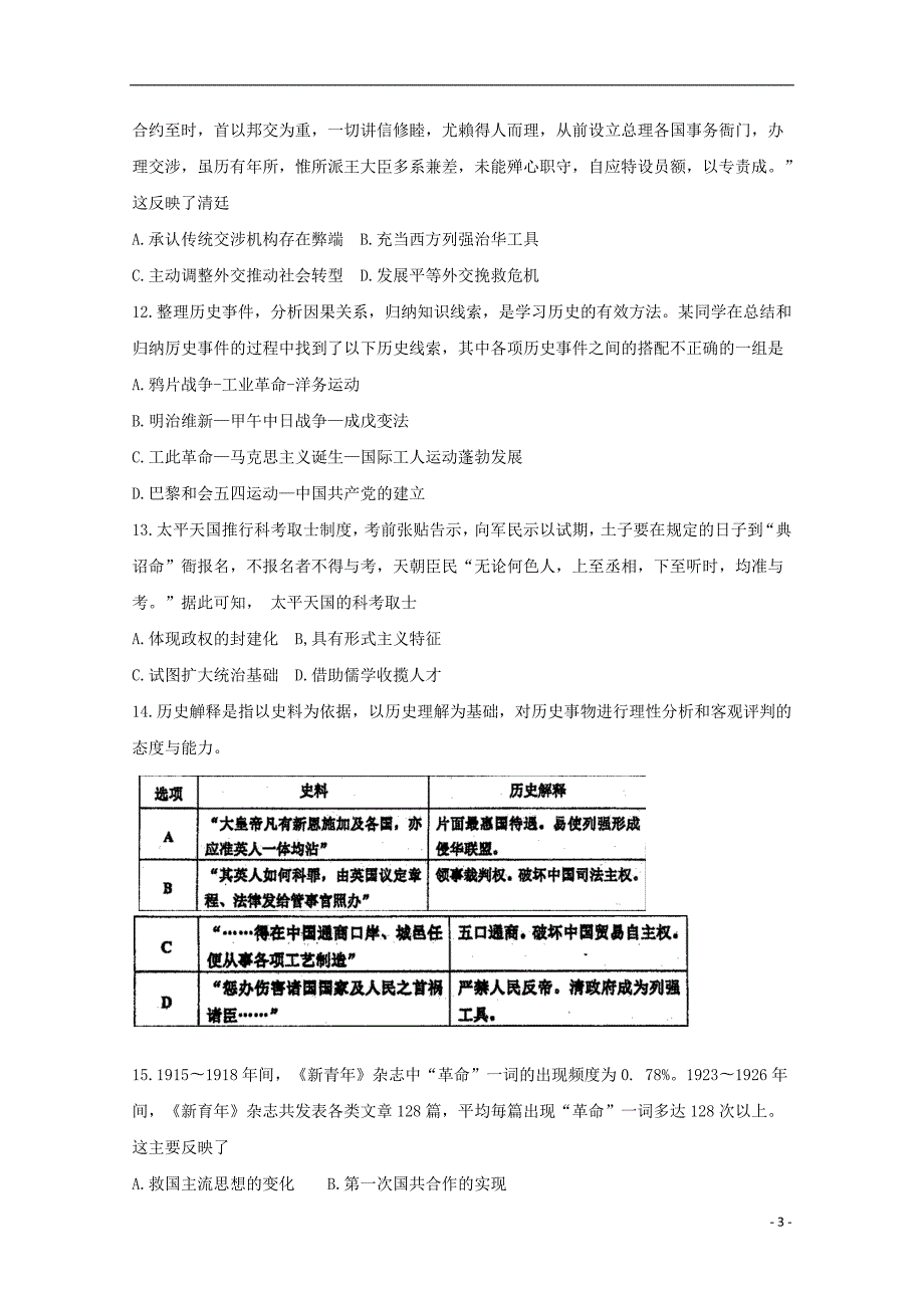 福建省2018_2019学年高二历史暑假第一次返校考试试题20180821023_第3页