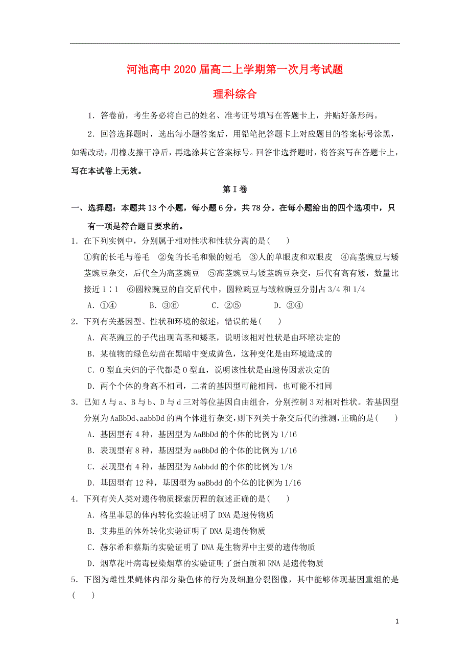 广西2018_2019学年高二理综上学期第一次月考开学考试试题201809040239_第1页