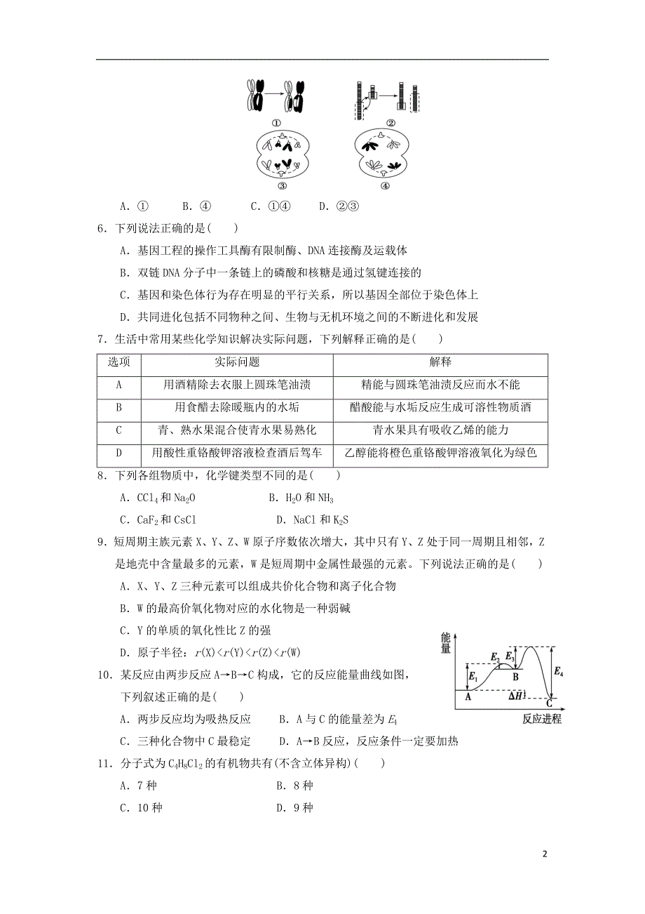 广西2018_2019学年高二理综上学期第一次月考开学考试试题201809040239_第2页