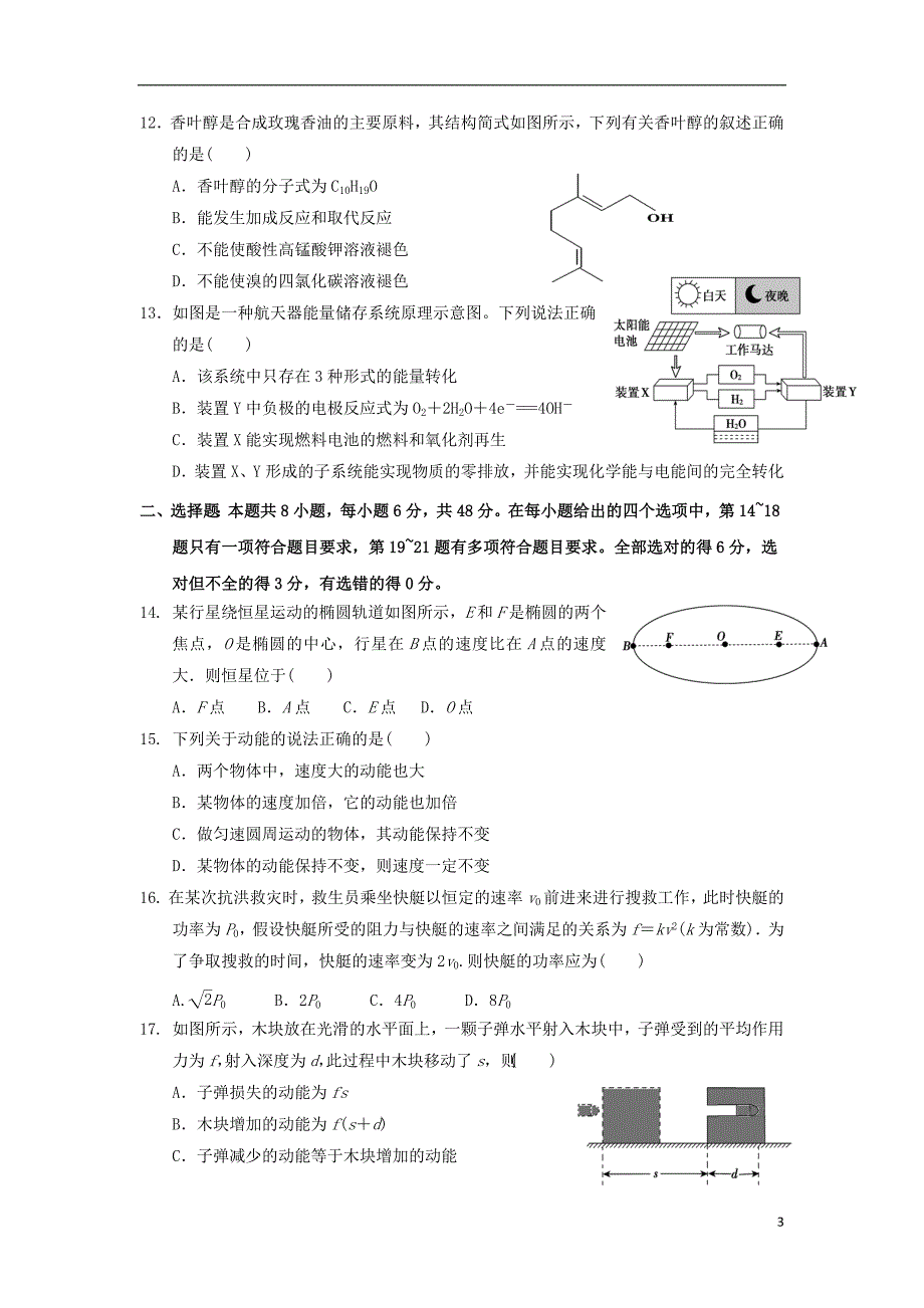 广西2018_2019学年高二理综上学期第一次月考开学考试试题201809040239_第3页