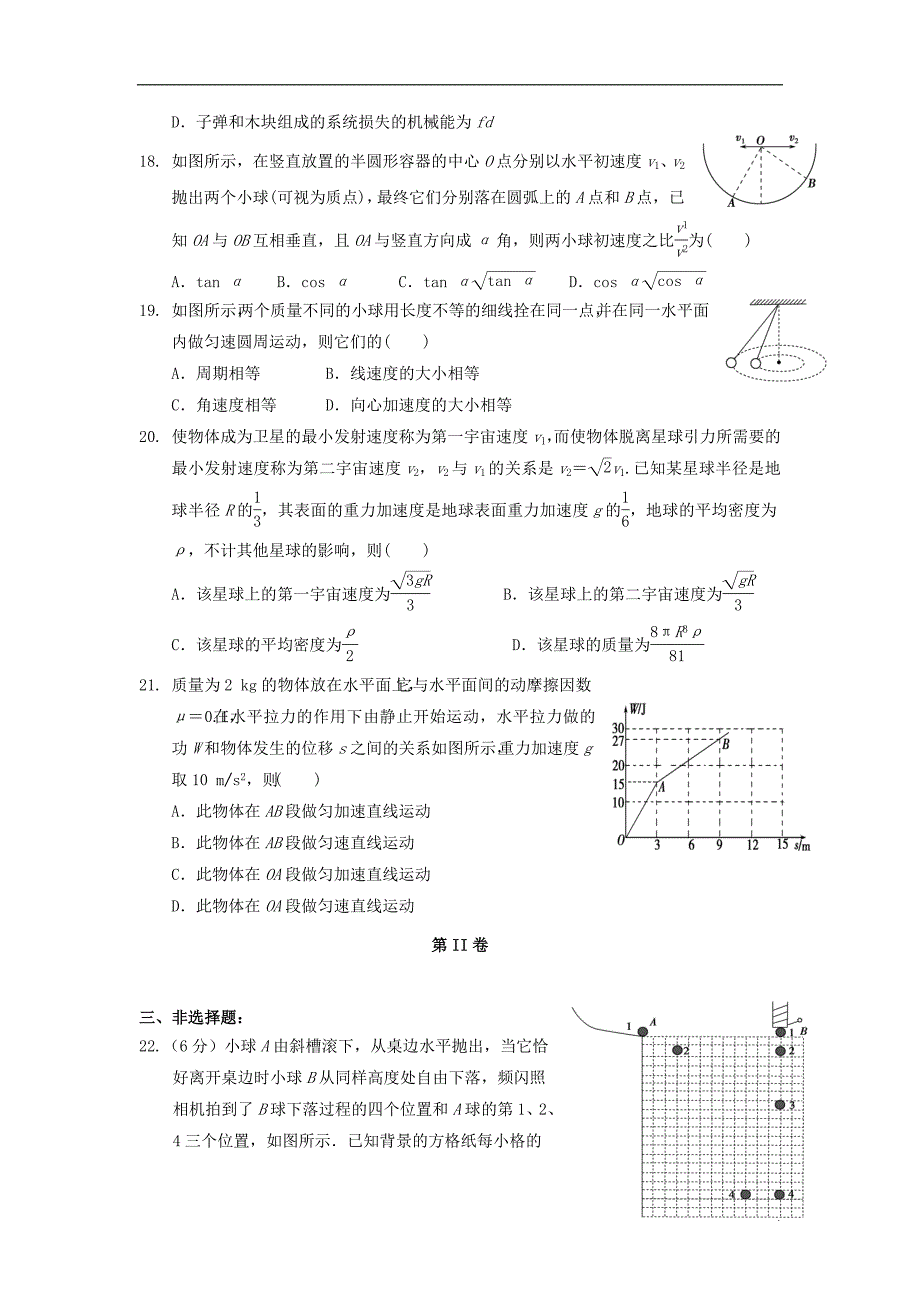 广西2018_2019学年高二理综上学期第一次月考开学考试试题201809040239_第4页