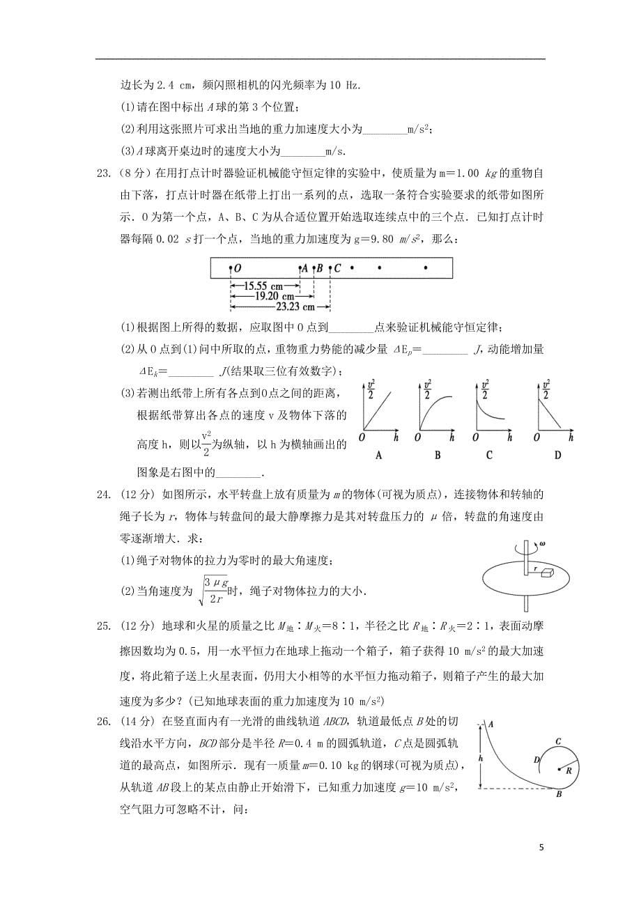 广西2018_2019学年高二理综上学期第一次月考开学考试试题201809040239_第5页