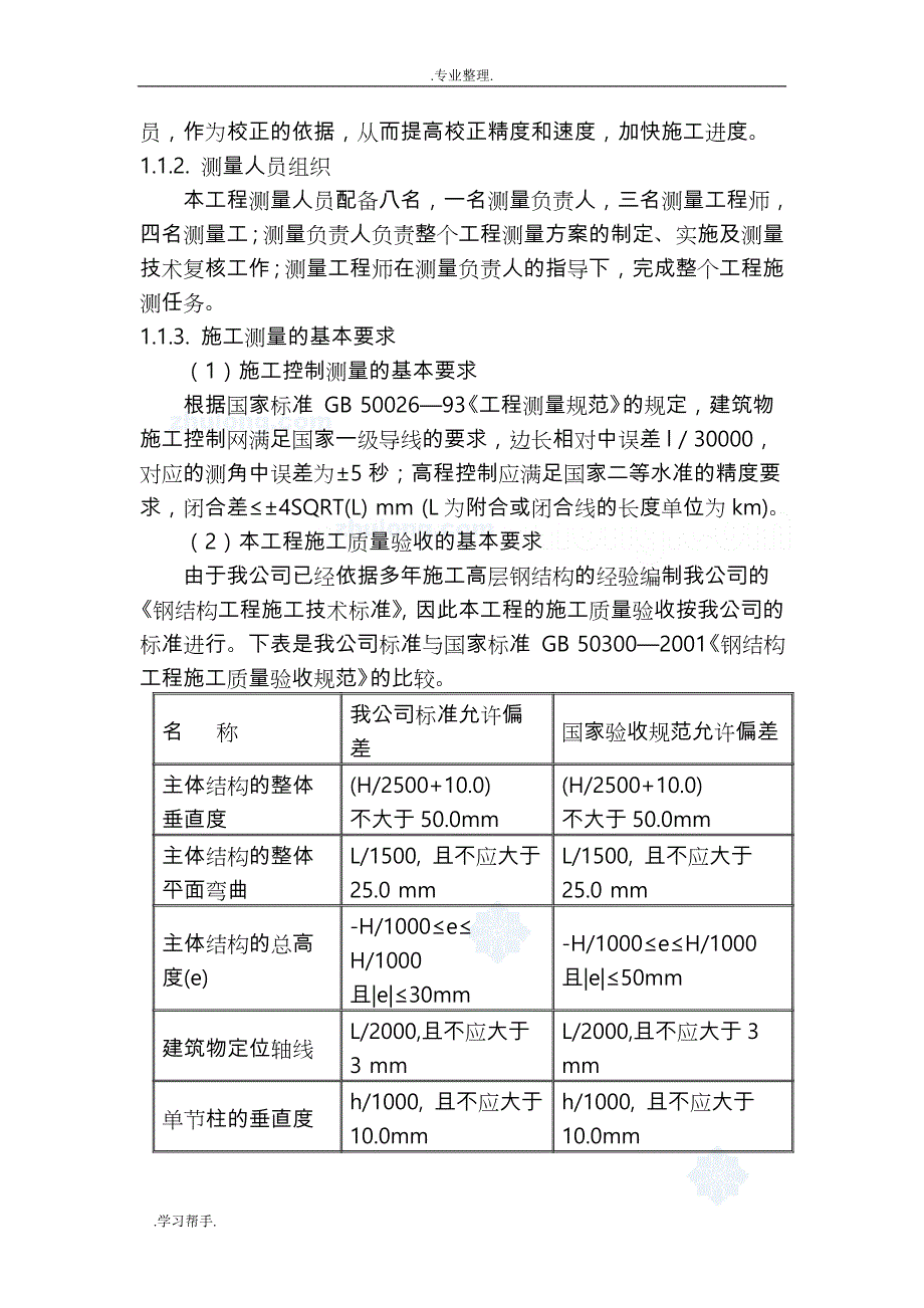 超高层测量施工专项方案_第2页