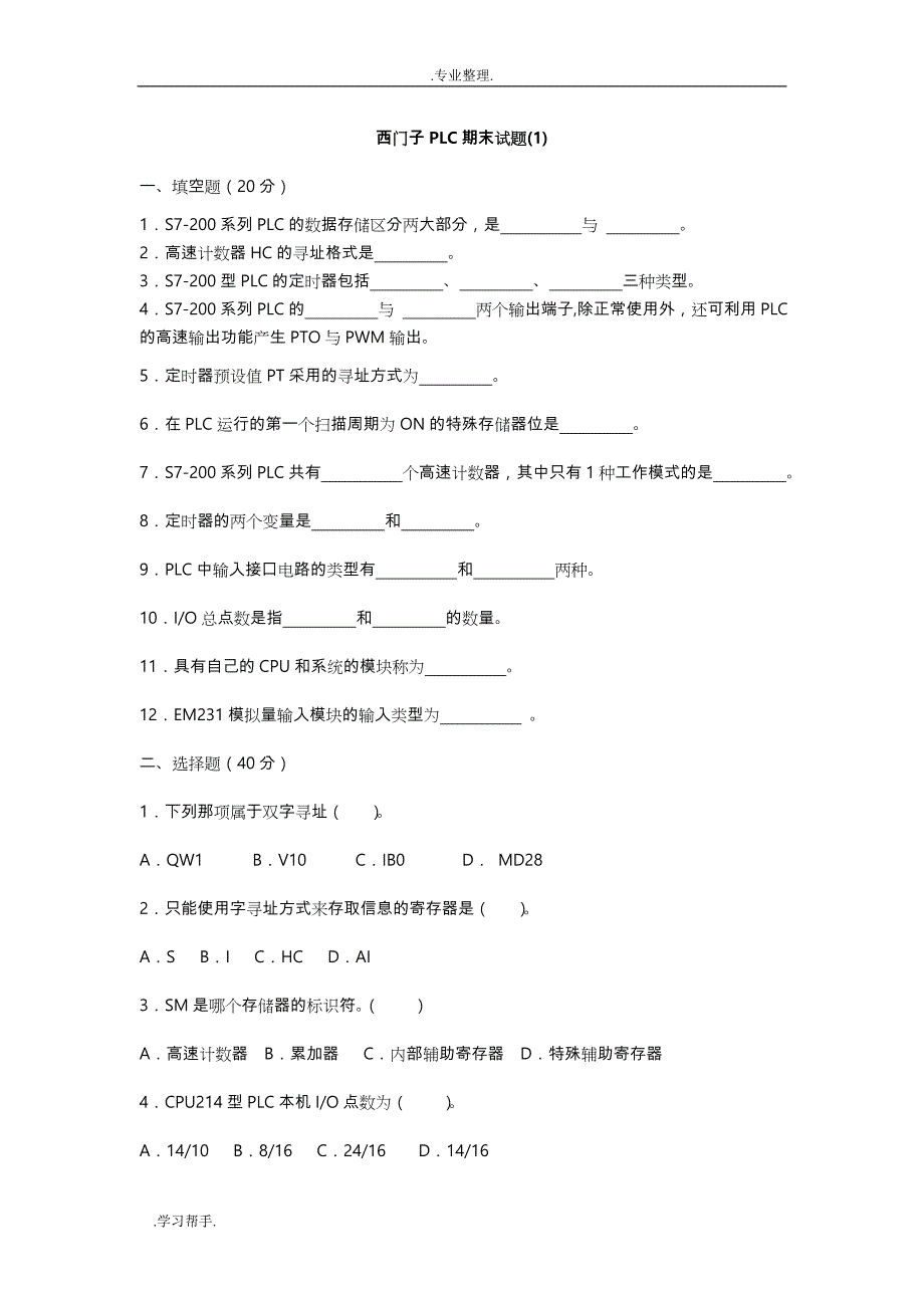 珠海学院PLC期末试题与答案_第1页