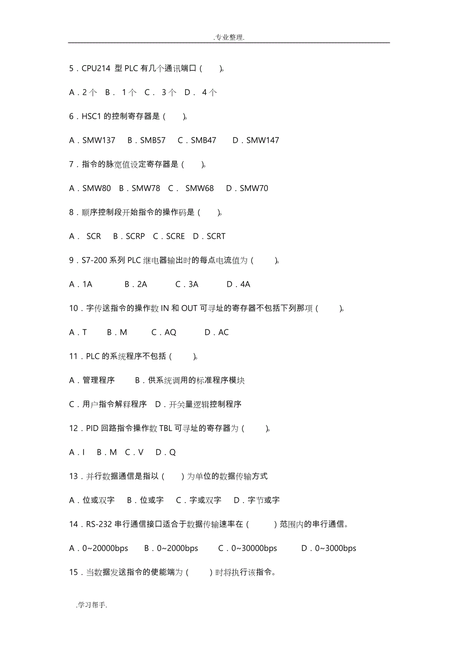 珠海学院PLC期末试题与答案_第2页