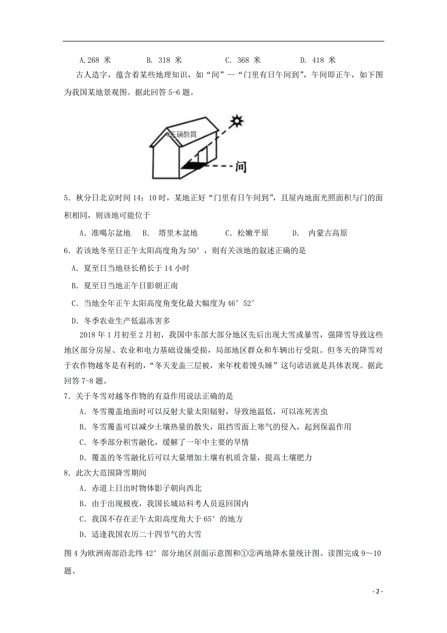 河北省邯郸市永年区一中2019届高三地理9月月考试题201810190184_第2页