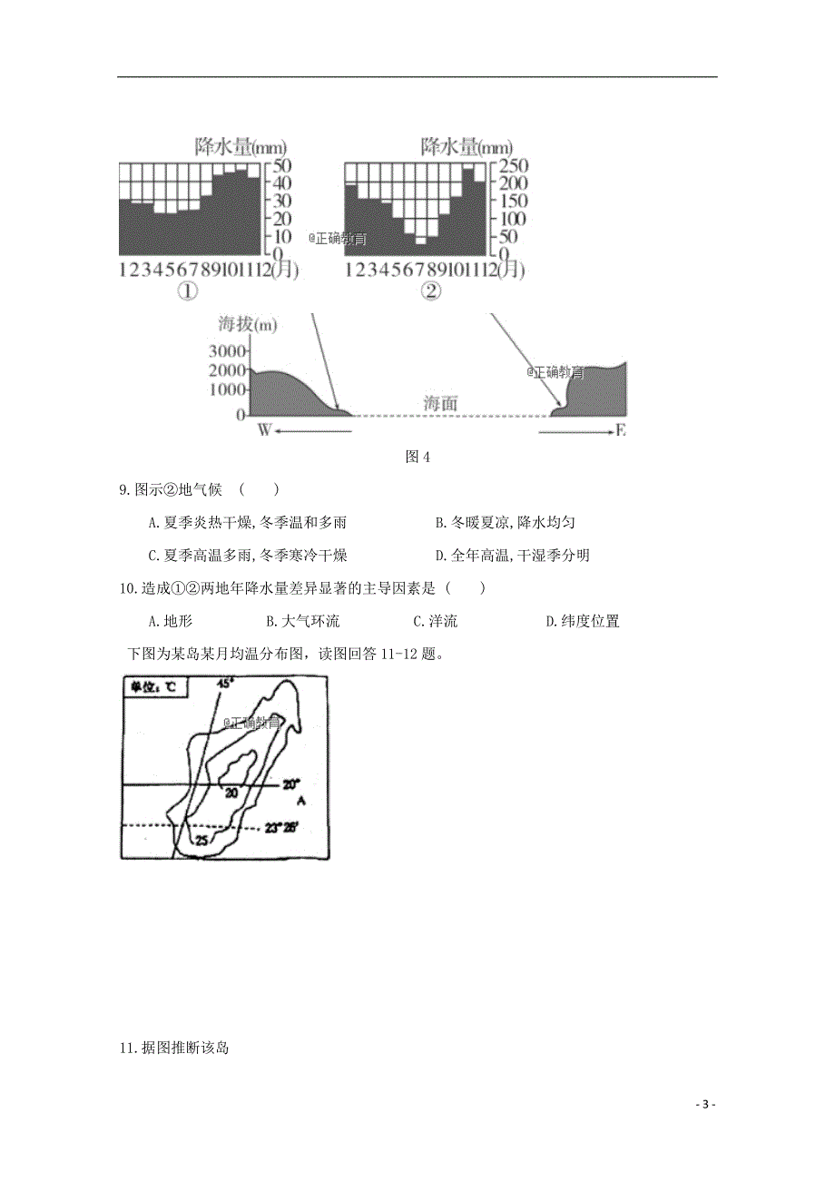 河北省邯郸市永年区一中2019届高三地理9月月考试题201810190184_第3页