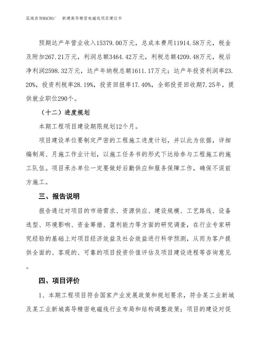 新建高导精密电磁线项目建议书(项目申请方案).docx_第5页