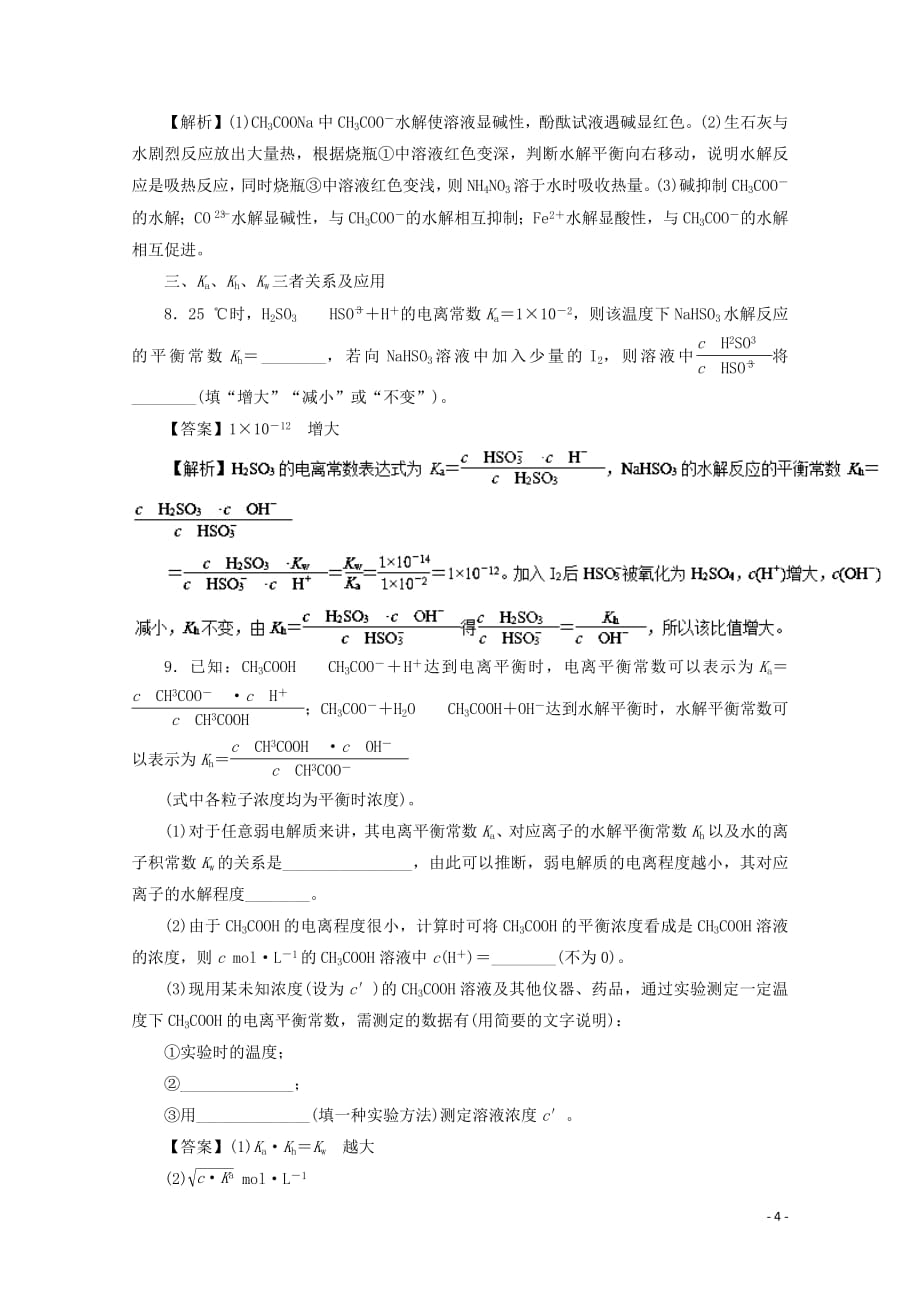 2018_2019学年高中化学专题2.8酸碱中和滴定练习新人教版选修4_第4页