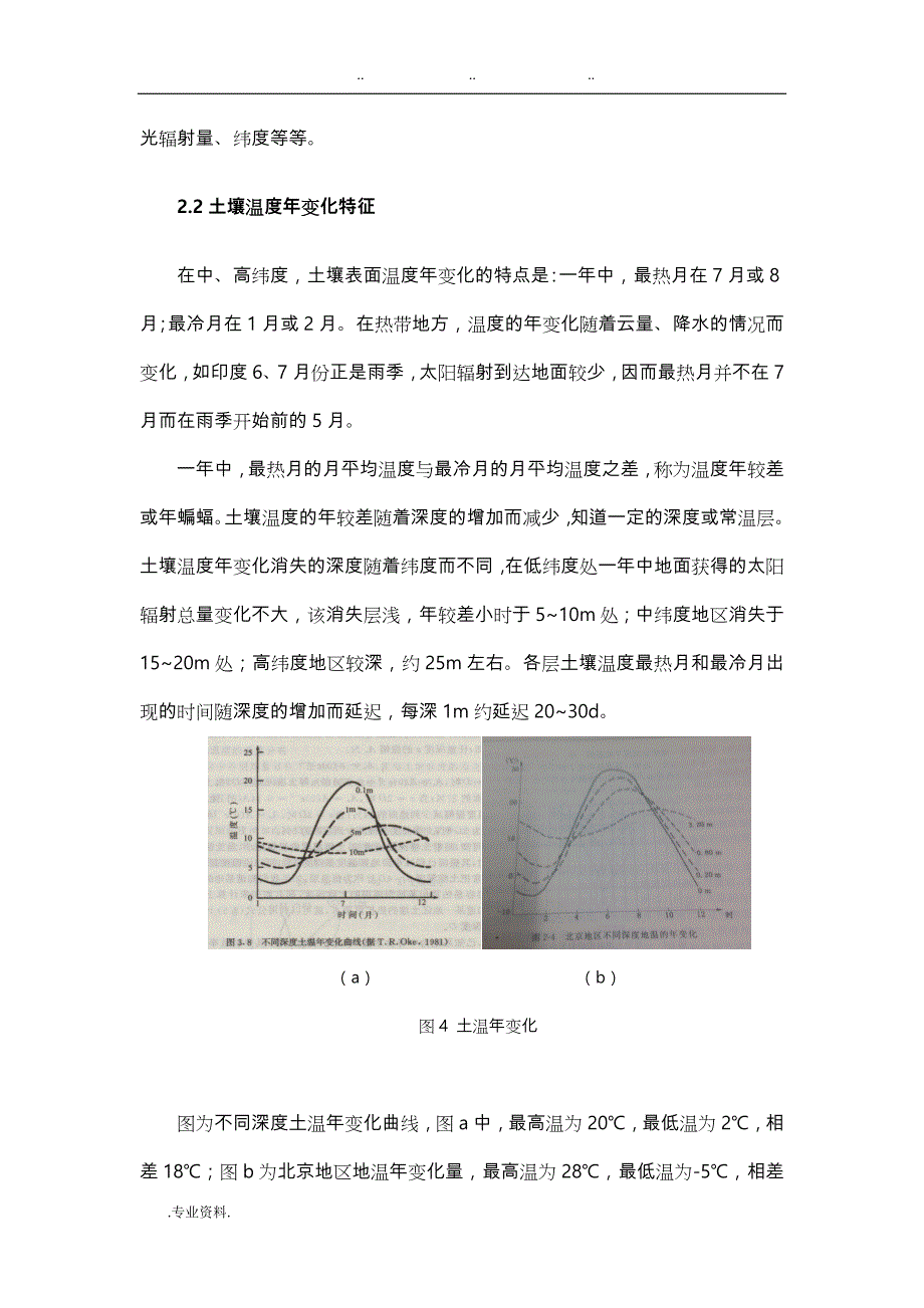关于土壤温度与有轨电车稳定性问题的调查报告_第4页