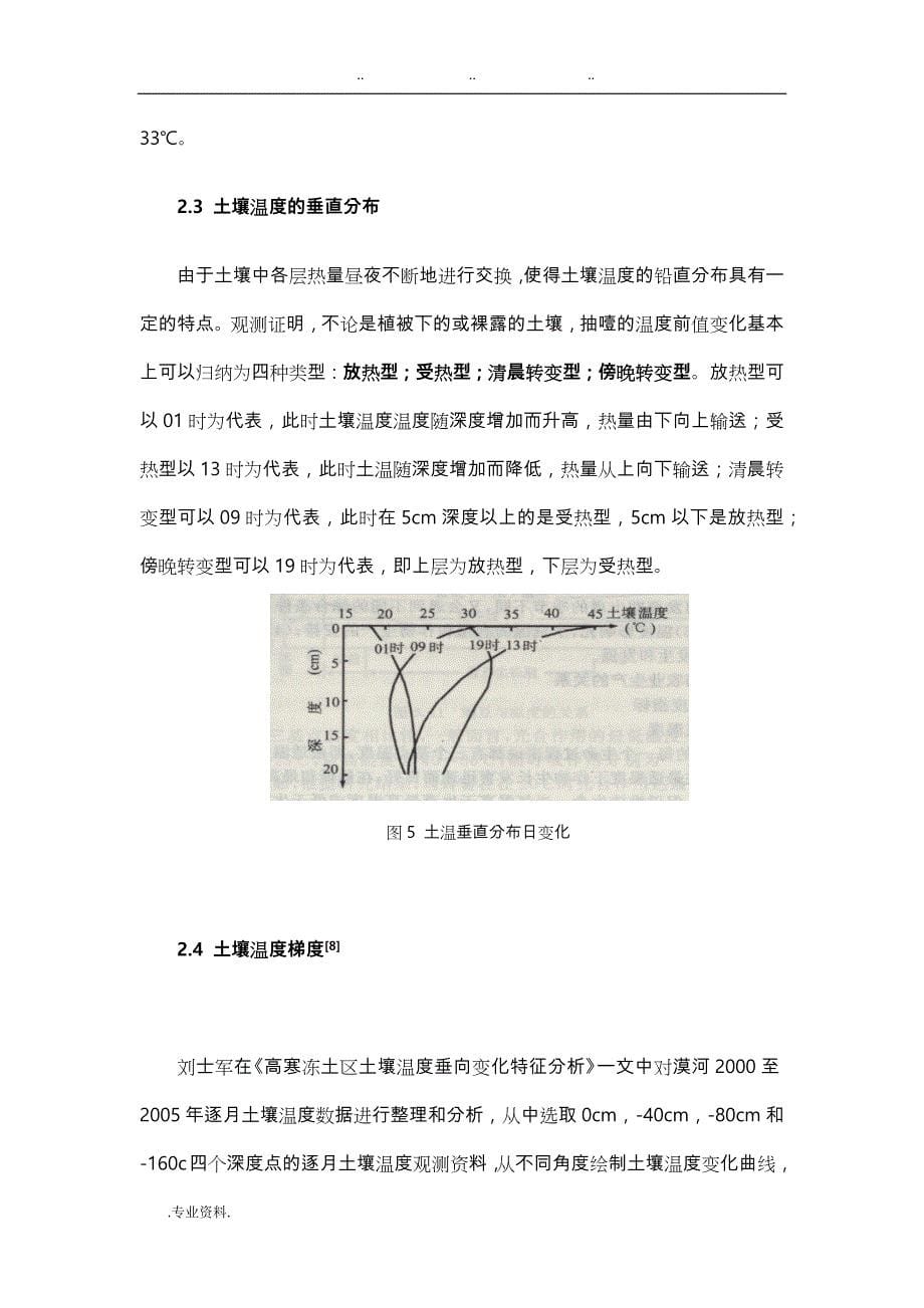 关于土壤温度与有轨电车稳定性问题的调查报告_第5页