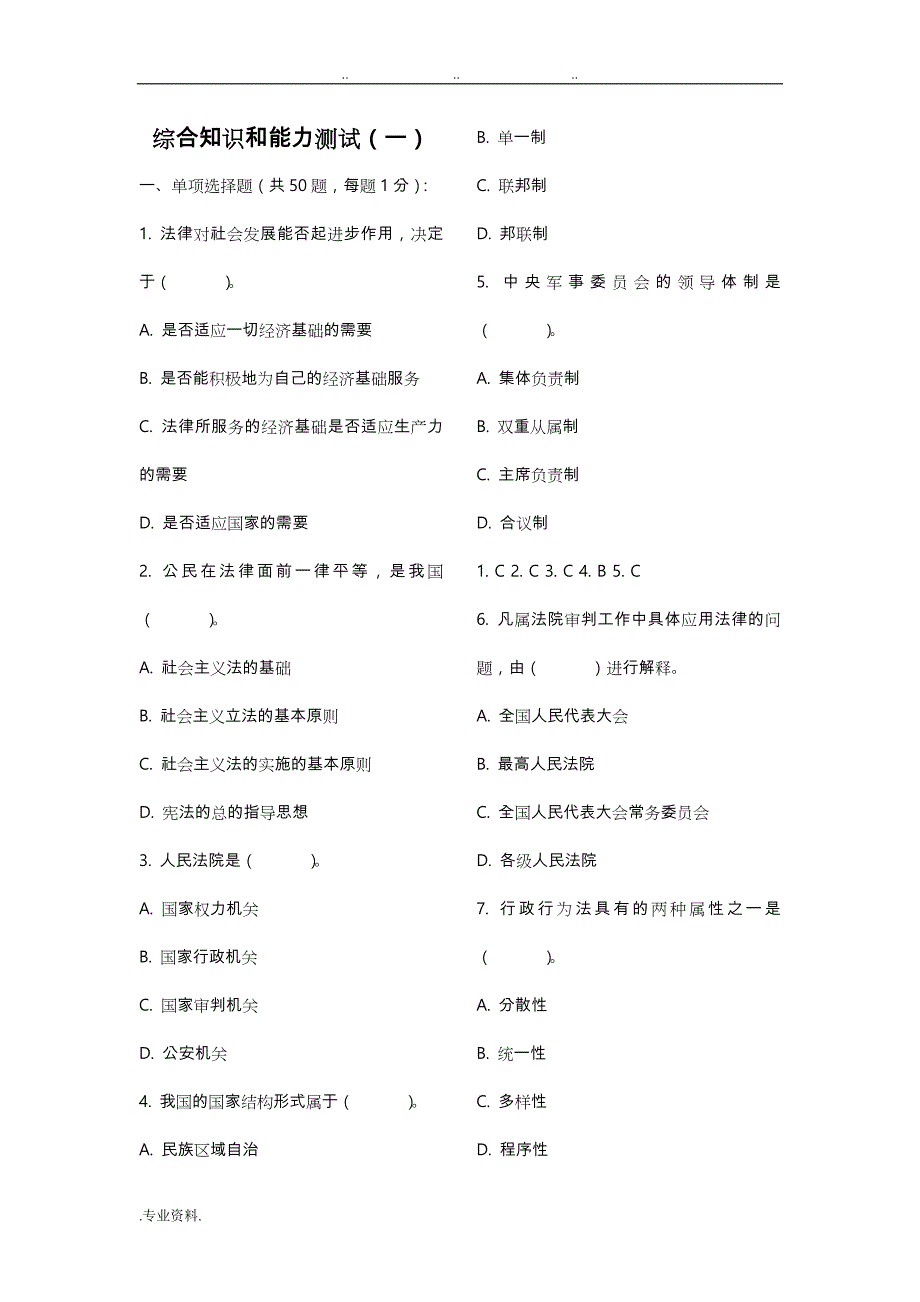 综合知识和能力检测试题_第1页