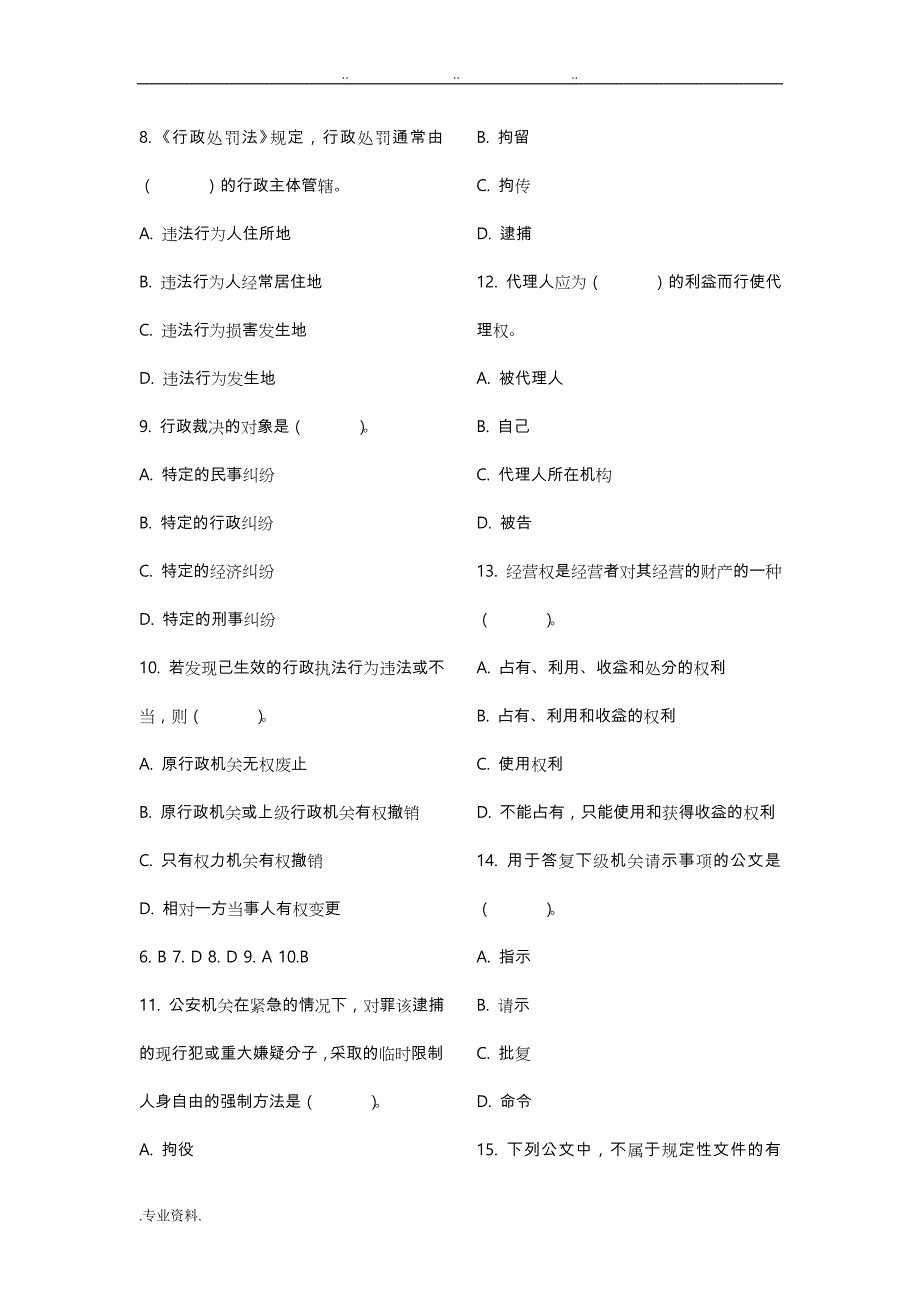 综合知识和能力检测试题_第2页