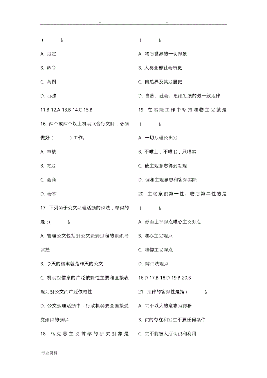 综合知识和能力检测试题_第3页