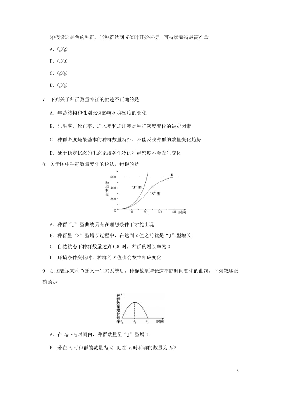 2018_2019学年高中生物每日一题每周一测4（含解析）新人教版必修3_第3页