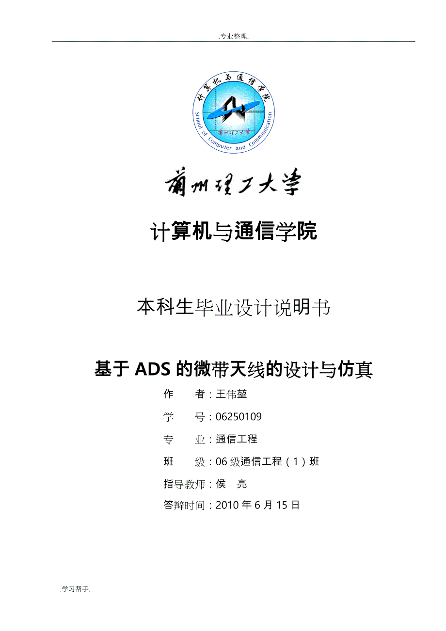 基于ADS的微带天线的设计与仿真设计_第2页